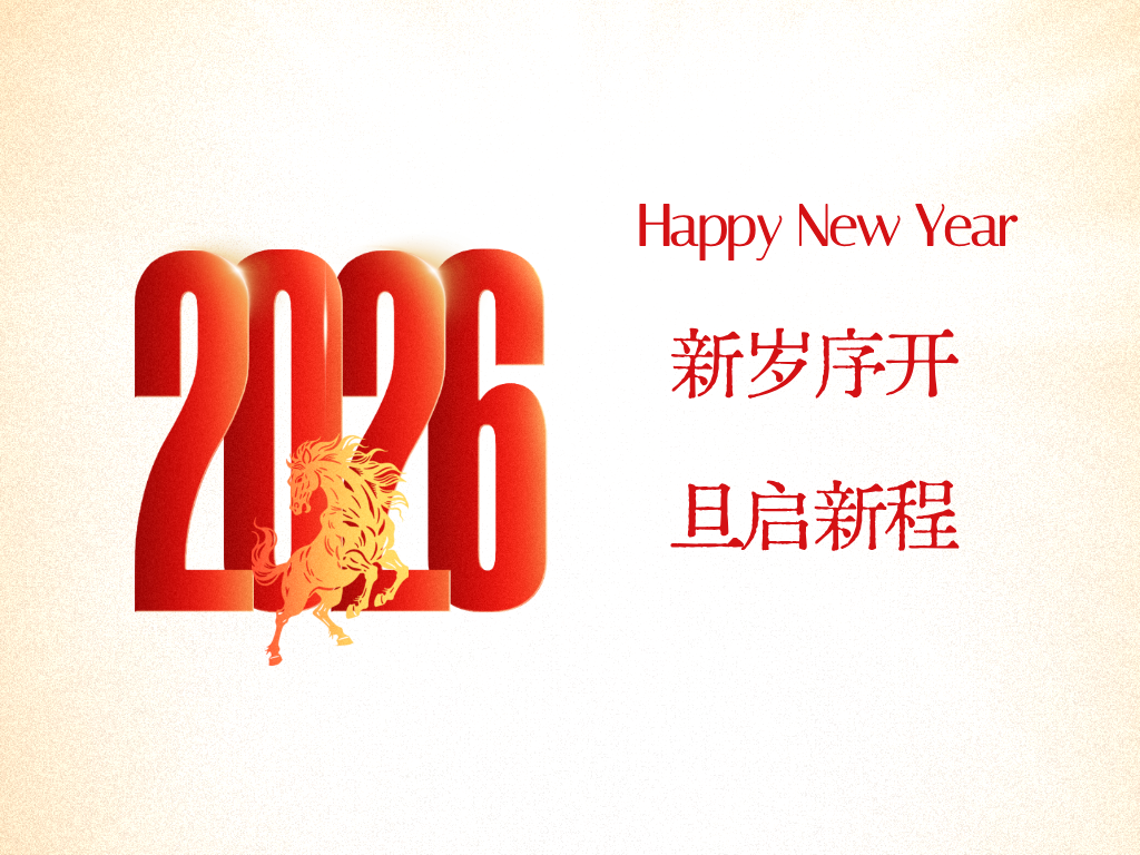 2026元旦节日