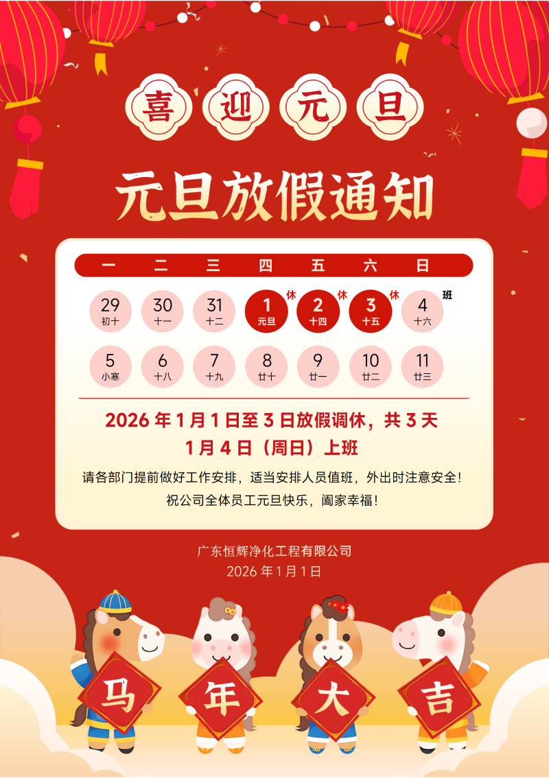 元旦放假通知