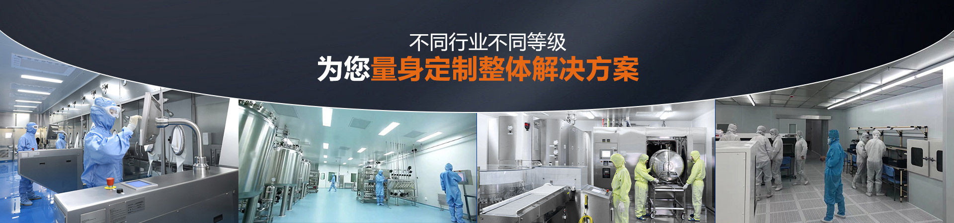 恒辉为您量身定制整体解决方案