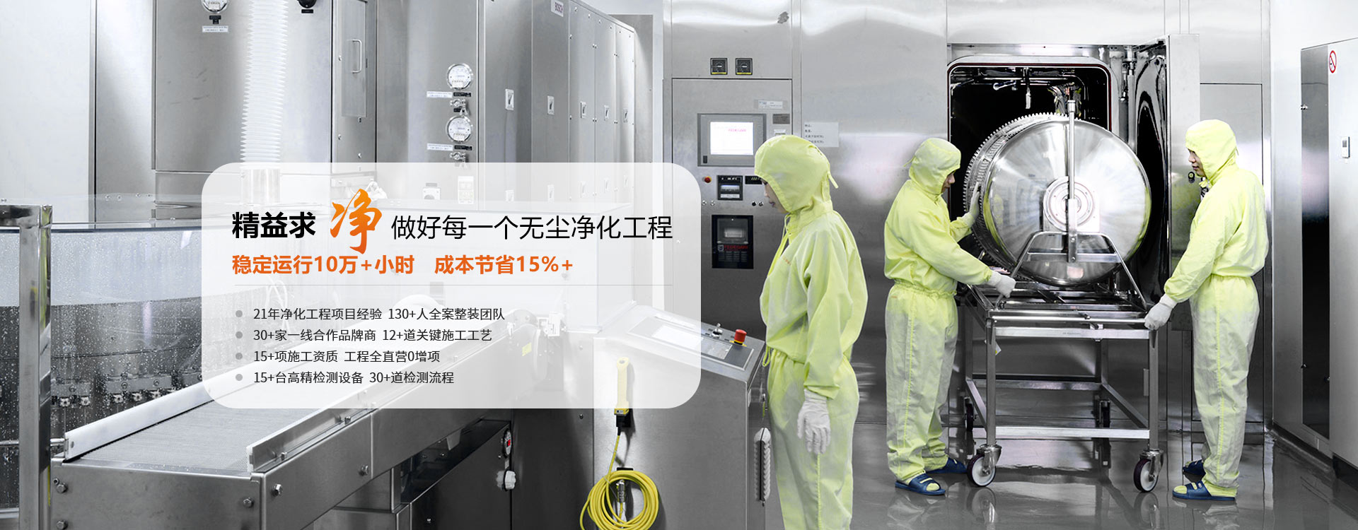 恒辉 做好每一个无尘净化工程