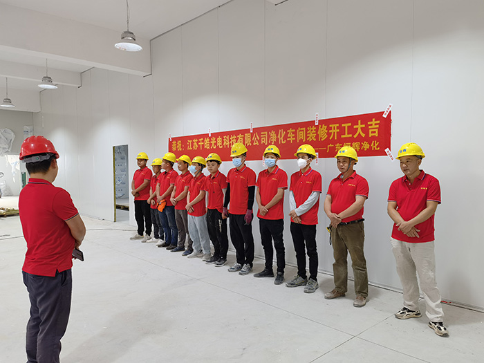 开工前安全会议