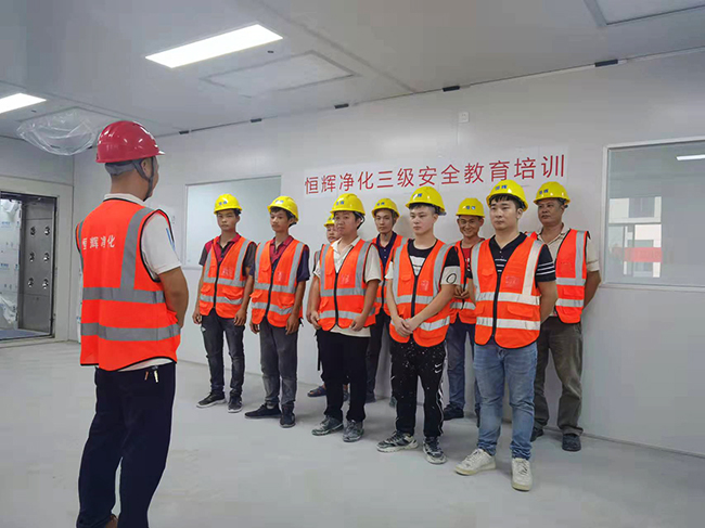 恒辉净化三级安全教育培训