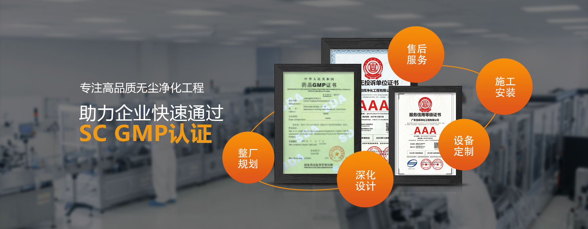 恒辉专注高品质无尘净化工程