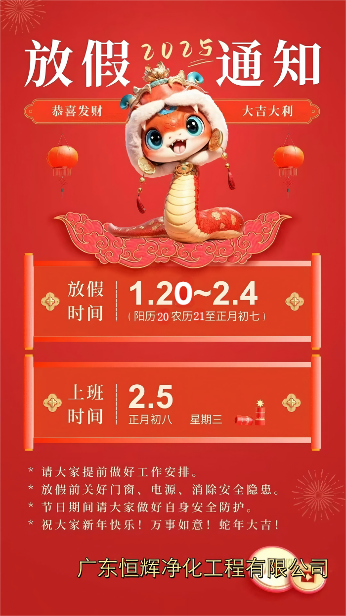 春节放假通知